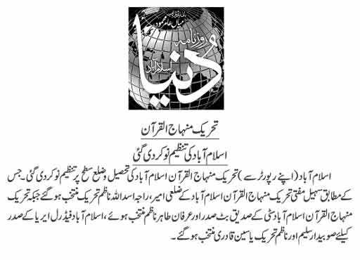 تحریک منہاج القرآن Minhaj-ul-Quran  Print Media Coverage پرنٹ میڈیا کوریج Daily Dunya Page 6