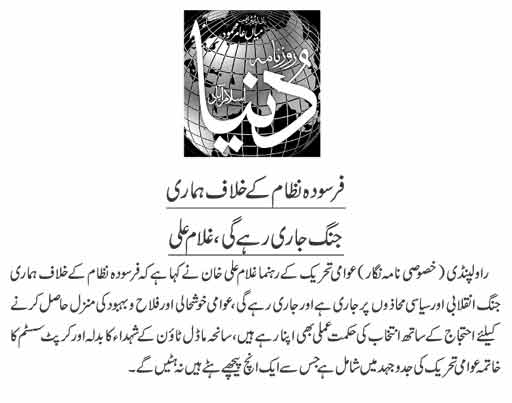 Minhaj-ul-Quran  Print Media CoverageDaily Dunya Page 9