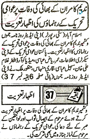 تحریک منہاج القرآن Minhaj-ul-Quran  Print Media Coverage پرنٹ میڈیا کوریج Daily Metrowatch Back Page 