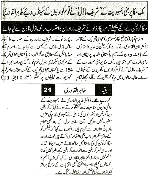 Minhaj-ul-Quran  Print Media Coverage Daily Nawa e Waqt Page 3 