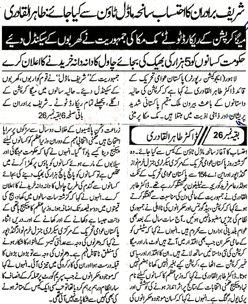 Minhaj-ul-Quran  Print Media Coverage Daily Khabren Back Page 