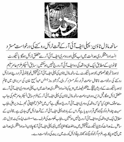 Minhaj-ul-Quran  Print Media Coverage Daily Dunya Page 6 