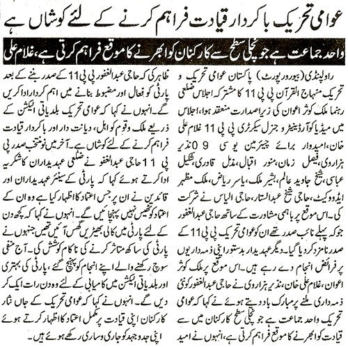 تحریک منہاج القرآن Minhaj-ul-Quran  Print Media Coverage پرنٹ میڈیا کوریج Daily Al-akhbar Page 2 