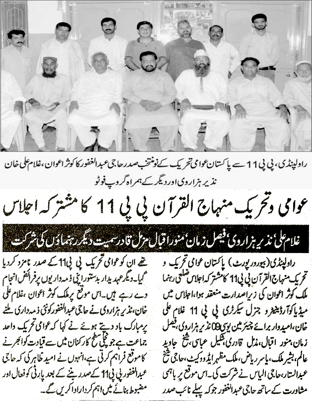 Minhaj-ul-Quran  Print Media Coverage Daily Ash-Sharq Page 2 