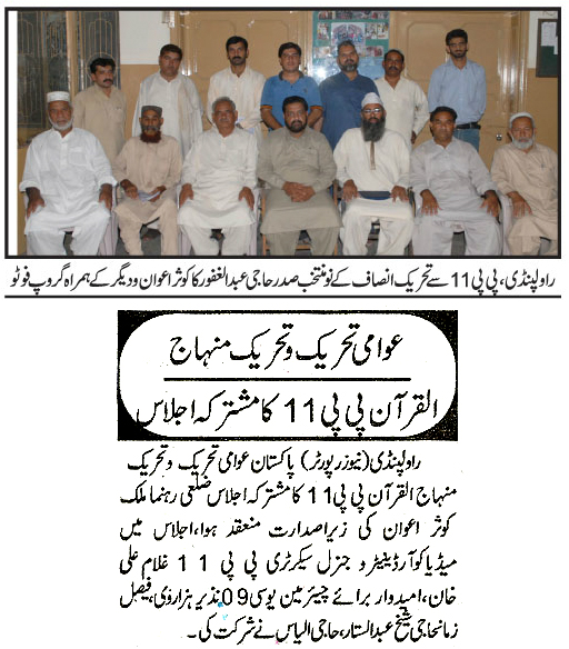 Minhaj-ul-Quran  Print Media CoverageDaily Smaa Page 2 