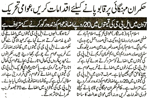 Minhaj-ul-Quran  Print Media CoverageDaily Jinah Page 2 
