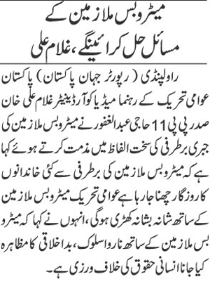 تحریک منہاج القرآن Minhaj-ul-Quran  Print Media Coverage پرنٹ میڈیا کوریج Daily Jahan e Pakistan Page 2 