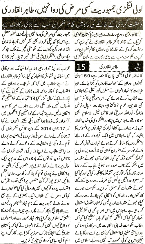 تحریک منہاج القرآن Minhaj-ul-Quran  Print Media Coverage پرنٹ میڈیا کوریج Daily Pakistan Niazi Back Page 