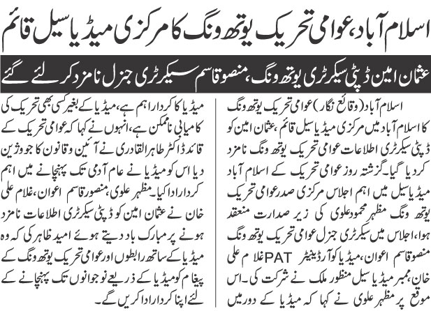 Minhaj-ul-Quran  Print Media CoverageDaily Jahan E Pakistan Page 2 