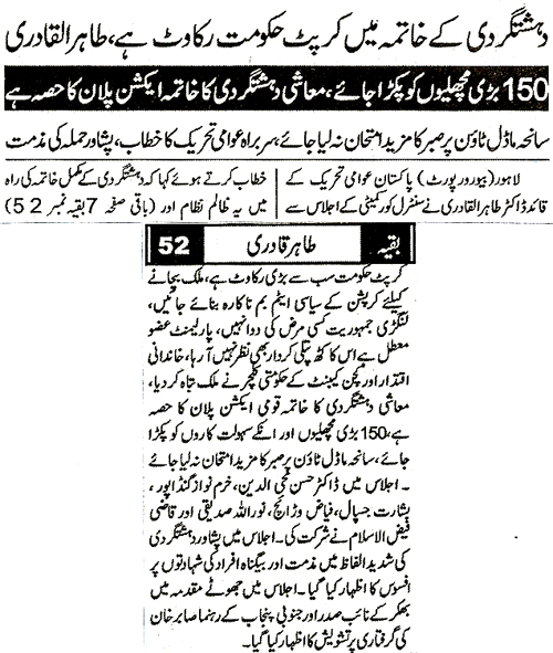 Minhaj-ul-Quran  Print Media CoverageDaily Multi News Back Page 