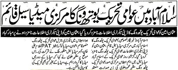تحریک منہاج القرآن Minhaj-ul-Quran  Print Media Coverage پرنٹ میڈیا کوریج Daily Multi News Page 3 