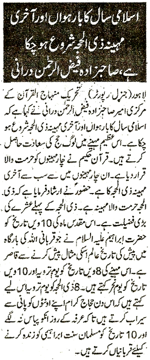 تحریک منہاج القرآن Minhaj-ul-Quran  Print Media Coverage پرنٹ میڈیا کوریج Daily Sahafat Page 2 