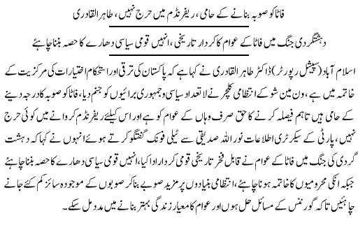 Minhaj-ul-Quran  Print Media Coverage Daily Express Page 3 
