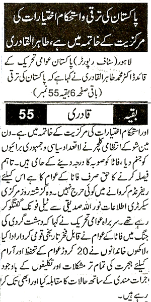 Minhaj-ul-Quran  Print Media Coverage Daily Smaa Back Page (Dr