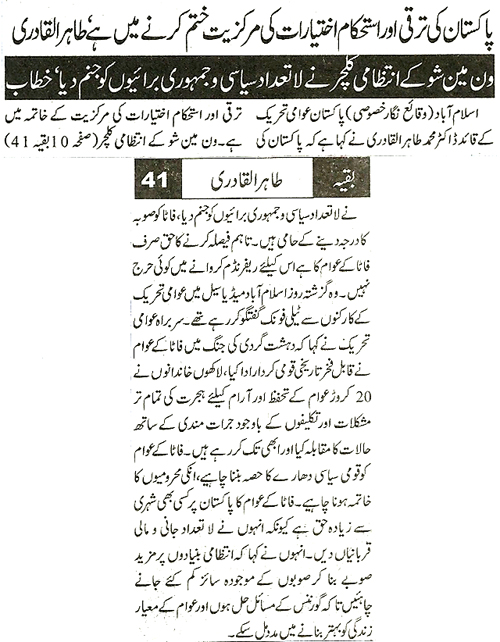 Minhaj-ul-Quran  Print Media CoverageDaily Nawaiwaqt  Back Page 