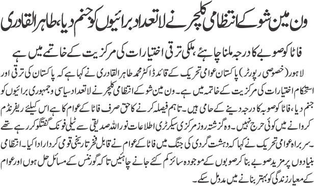 Minhaj-ul-Quran  Print Media Coverage Daily Jahan e Pakistan Back Page 