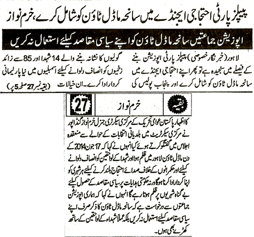 تحریک منہاج القرآن Minhaj-ul-Quran  Print Media Coverage پرنٹ میڈیا کوریج Daily Pakistan Shami Page 2 