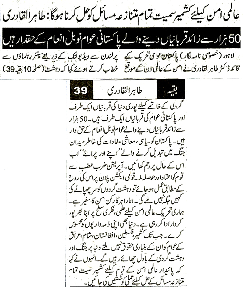 تحریک منہاج القرآن Minhaj-ul-Quran  Print Media Coverage پرنٹ میڈیا کوریج Daily Nawa  e Waqt Back Page 