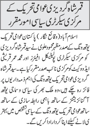 Minhaj-ul-Quran  Print Media CoverageDaily Jahan e Pakistan Page 2