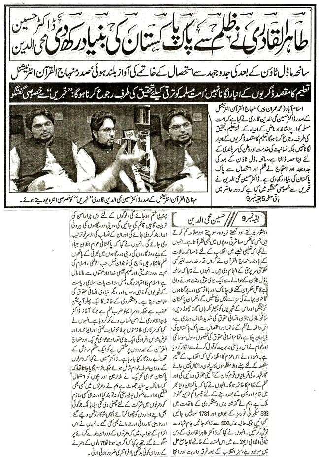Minhaj-ul-Quran  Print Media CoverageDaily Khabren Page 3 