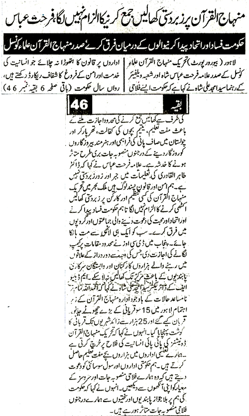 Minhaj-ul-Quran  Print Media CoverageDaily Aiena e Jahan Back Page 
