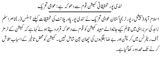 تحریک منہاج القرآن Minhaj-ul-Quran  Print Media Coverage پرنٹ میڈیا کوریج Daily Express Page 5 