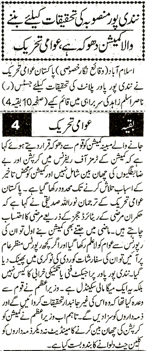 Minhaj-ul-Quran  Print Media CoverageDaily Nawa e Waqt Page 3 