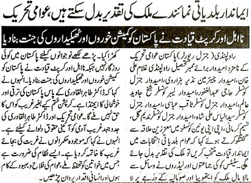 تحریک منہاج القرآن Minhaj-ul-Quran  Print Media Coverage پرنٹ میڈیا کوریج Daily Pakistan Shami Page 2 