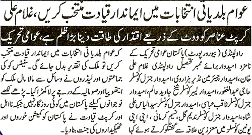 تحریک منہاج القرآن Minhaj-ul-Quran  Print Media Coverage پرنٹ میڈیا کوریج Daily Al-Akhbar Page 2 