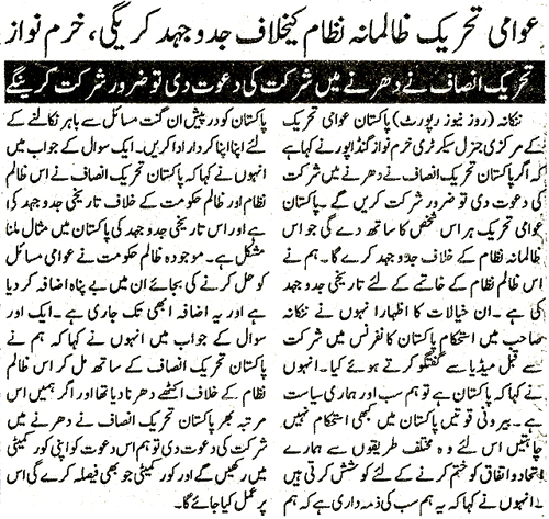 تحریک منہاج القرآن Minhaj-ul-Quran  Print Media Coverage پرنٹ میڈیا کوریج Daily Pakistan Niazi Page 4 