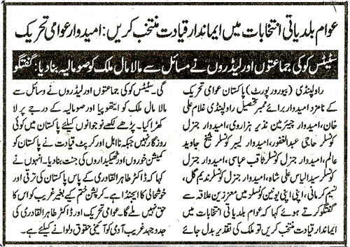 Minhaj-ul-Quran  Print Media CoverageDaily Ash-Sharq Page 2 