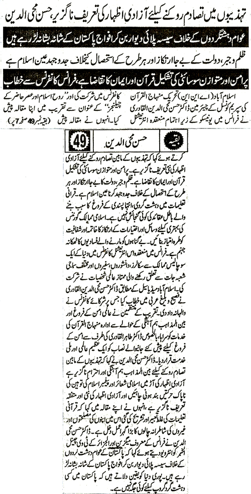 Minhaj-ul-Quran  Print Media CoverageDaily Pakistan Shami Back Page (Dr Hsn)