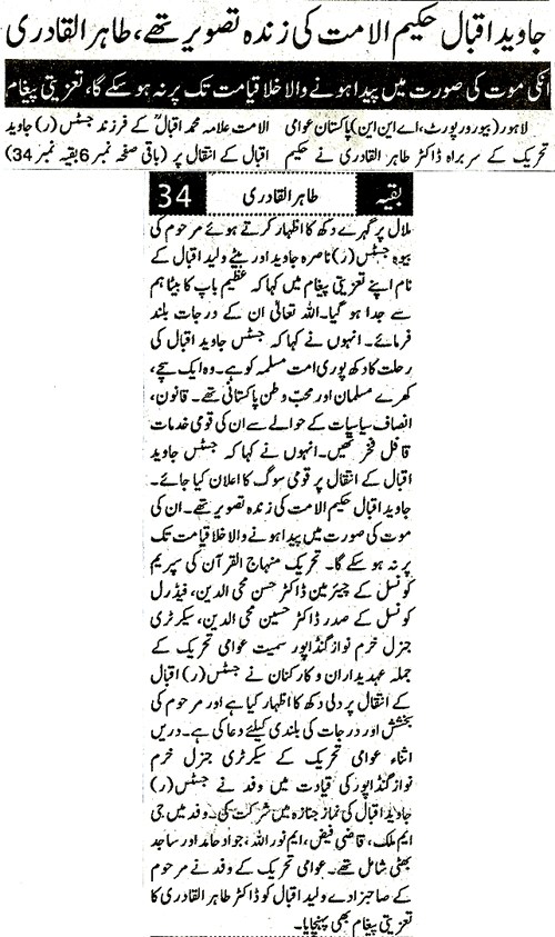 Minhaj-ul-Quran  Print Media Coverage Daily Pakistan Niazi Back Page