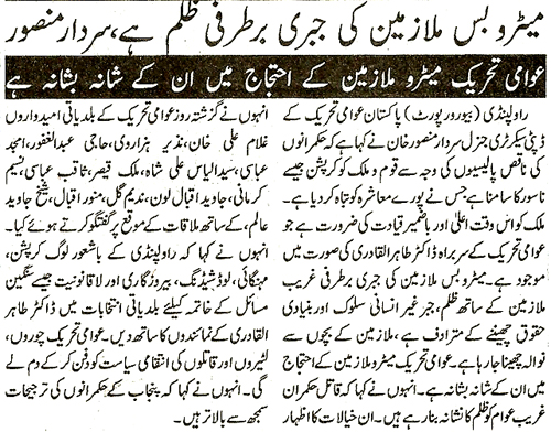 Minhaj-ul-Quran  Print Media Coverage Daily Al-Akhbar Page 2 