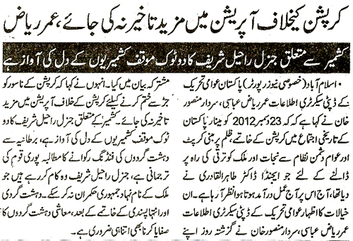 Minhaj-ul-Quran  Print Media Coverage Daily Ausaf Page 2 