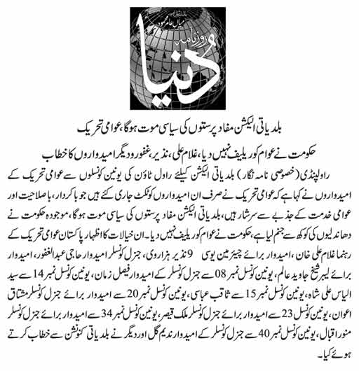 بـمنظّمة منهاج القرآن العالمية Minhaj-ul-Quran  Print Media Coverage طباعة التغطية الإعلامية Daily Dunya Page 9 