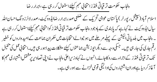 بـمنظّمة منهاج القرآن العالمية Minhaj-ul-Quran  Print Media Coverage طباعة التغطية الإعلامية Daily Express Page 9