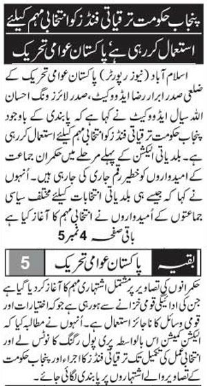 بـمنظّمة منهاج القرآن العالمية Minhaj-ul-Quran  Print Media Coverage طباعة التغطية الإعلامية Daily Jang Page 2 