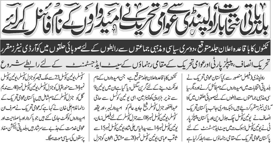 Minhaj-ul-Quran  Print Media Coverage Daily jehanpakistan Page 3