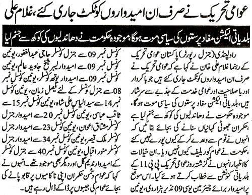 بـمنظّمة منهاج القرآن العالمية Minhaj-ul-Quran  Print Media Coverage طباعة التغطية الإعلامية Daily Pakistan Shami Page 2 