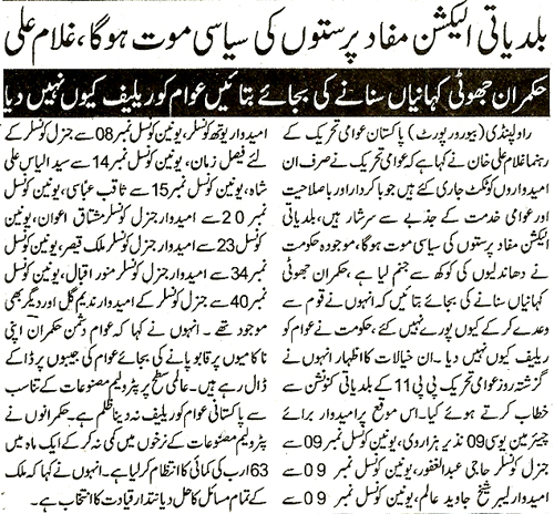 Minhaj-ul-Quran  Print Media CoverageDaily Al-Akhbar Page 2 