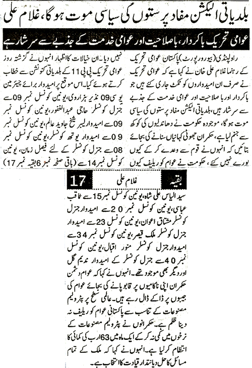 بـمنظّمة منهاج القرآن العالمية Minhaj-ul-Quran  Print Media Coverage طباعة التغطية الإعلامية Daily Pakistan Niazi Page 2 