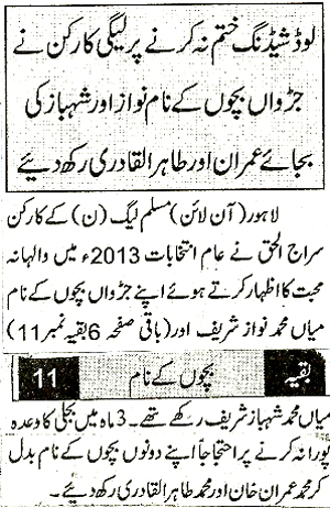 بـمنظّمة منهاج القرآن العالمية Minhaj-ul-Quran  Print Media Coverage طباعة التغطية الإعلامية Daily Jahan e Pakistan Back Page 