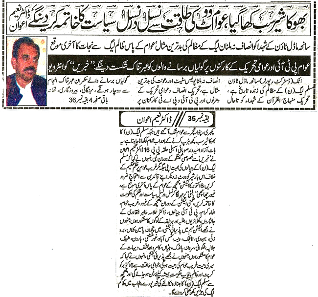 بـمنظّمة منهاج القرآن العالمية Minhaj-ul-Quran  Print Media Coverage طباعة التغطية الإعلامية Daily Khabren Front Page