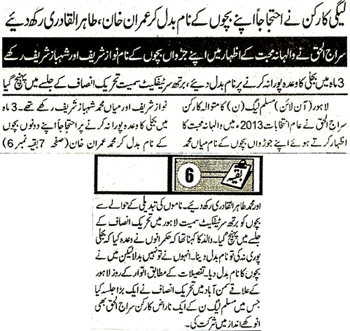 بـمنظّمة منهاج القرآن العالمية Minhaj-ul-Quran  Print Media Coverage طباعة التغطية الإعلامية Daily Sahafat Back Page 