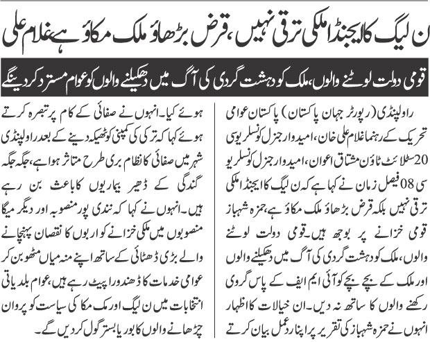 Minhaj-ul-Quran  Print Media CoverageDaily Jahan e Pakistan Page 3 