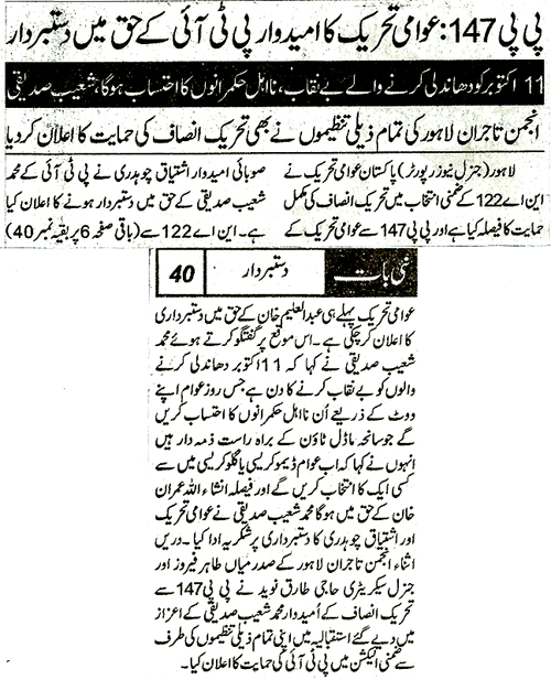 Minhaj-ul-Quran  Print Media CoverageDaily Nai baat Back Page 