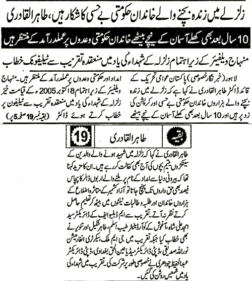 تحریک منہاج القرآن Minhaj-ul-Quran  Print Media Coverage پرنٹ میڈیا کوریج Daily Pakistan Shami Back Page 