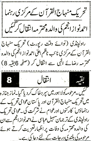 Minhaj-ul-Quran  Print Media Coverage Daily Nawaiwaqt Page 2 