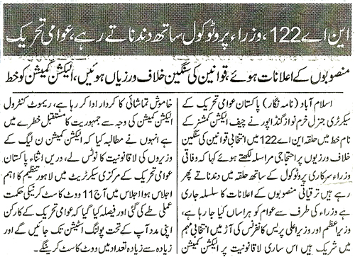 تحریک منہاج القرآن Minhaj-ul-Quran  Print Media Coverage پرنٹ میڈیا کوریج Daily Express Page 4 